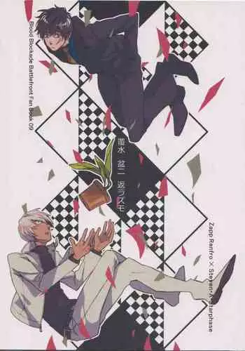 Fukusui Bon ni Kaerazu mo