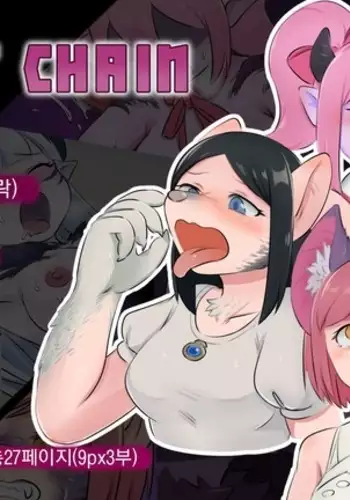 LUST CHAIN -Chain of Lust- | LUST CHAIN -색욕의 연쇄-