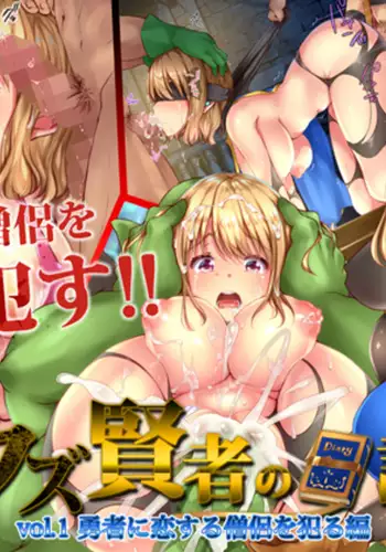 Kuzu Kenja no Nikki vol. 1 Yuusha ni Koisuru Souryo o Yaru Hen