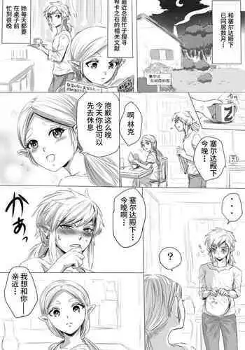 BreaWi no LinZel ga Hitasura Ichaicha Shite Sukebe na Koto Suru Manga