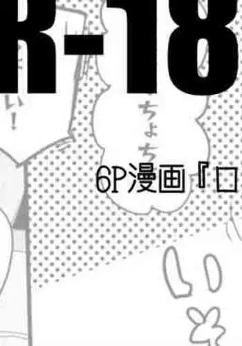 [Ringo Club] Rosmontis wa Kizutsukitai Hen (Arknights)