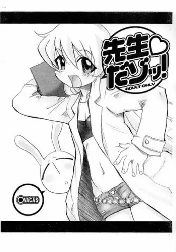 (Puniket 12) [OVACAS (Hirokawa Kouichirou)] Sensei dazo! (Pani Poni)