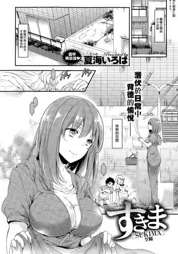 [Natsumi Iroha] Sukima (COMIC X-EROS #35) [Chinese] [漢化組漢化組]