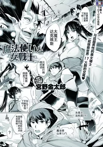 [Miyano Kintarou] Mahoutsukai to Onna Senshi (COMIC Anthurium 2018-07) [Chinese] [行商人TOTONO汉化] [Digital]
