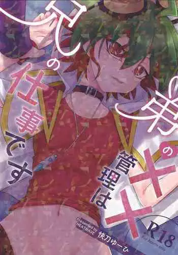 Otouto no Shasei Kanri wa Ani no Shigoto desu