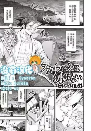 Skyfish wa Oyogenai | Skyfish Can Not Swim