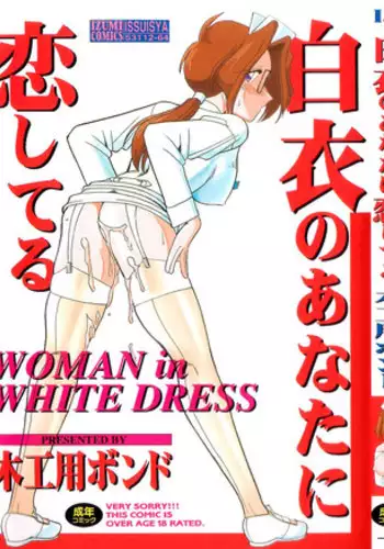 [Mokkouyou Bond] Hakui no Anata ni Koishiteru - WOMAN in WHITE DRESS