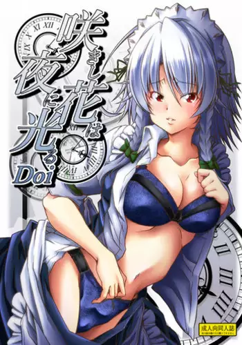 [Guild Plus (tatsuya)] Sakishi Hana wa Yoru ni Hikaru Doi (Touhou Project) [Digital]