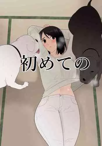 [Flare] Hajimete no [English]