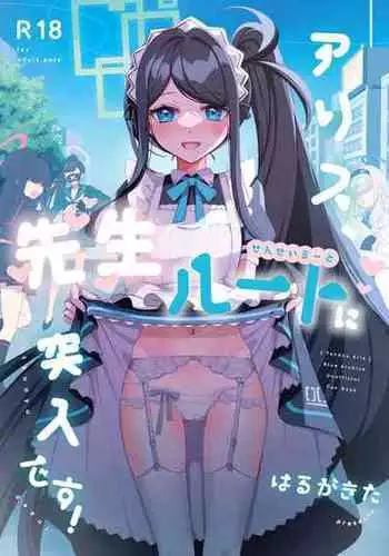 (C103) [Harugakita (Tsukushi Haru)] Alice, Sensei Route ni Totsunyuu desu! (Blue Archive) [English] [MTL]