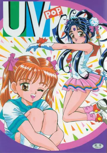 [Takitate] UV Pop (Kodomo no Omocha, Ah! My Goddes)