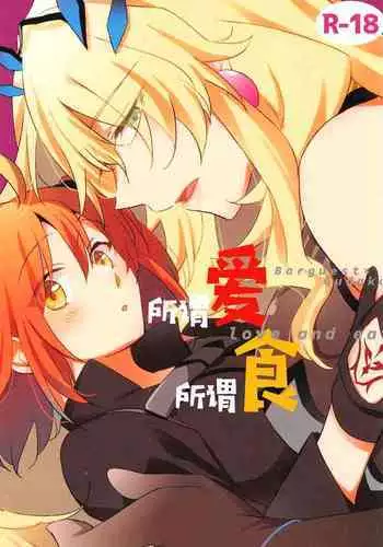 Ai Toka Shoku Toka - love and eat