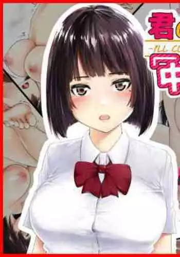 Kimi no Kanojo ni "Nakadashi" Shimasu