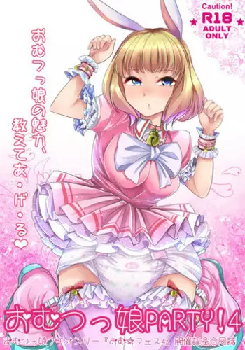 [Sugar Baby (Various)] Omu☆Fes 4 Kaisai Kinen Goudoushi "Omutsukko PARTY! 4" [Digital]