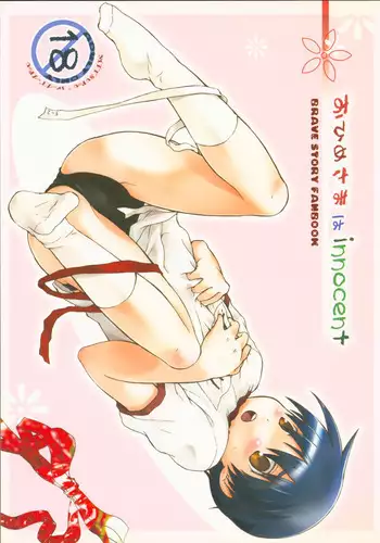 Ohime-sama wa Innocent