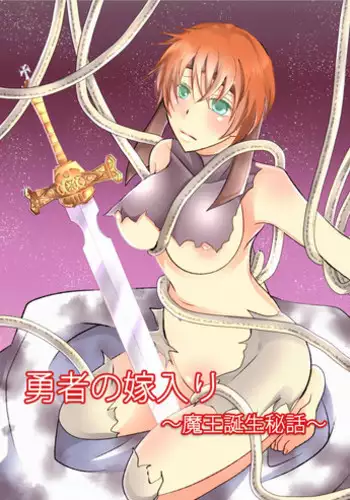 [Nemutai Neko] Yuusha no Yomeiri ~Maou Tanjou Hiwa~ [Digital]