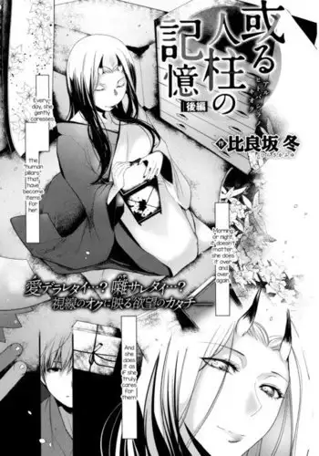 Aru Hitobashira no Kioku - Kouhen