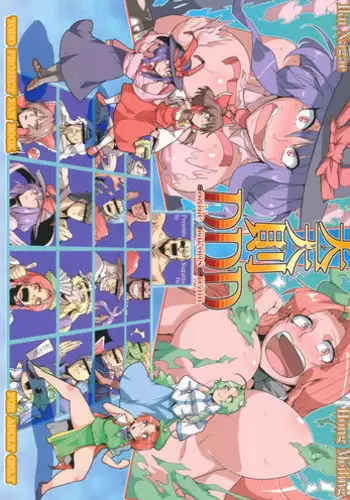 (Kouroumu 8) [Totsugasa (Sagattoru)] Daitensoku DDD (Touhou Project) [English] [desudesu]