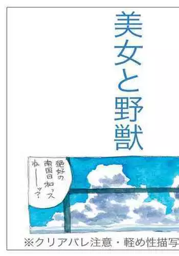 [Kouteipenko] Bijotoyajuu (Super Danganronpa 2)