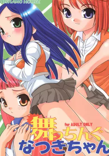 (C67) [Shishamo House (Araki Akira, Araki Kanao)] Maicching Natsuki-chan (Mai-HiME)