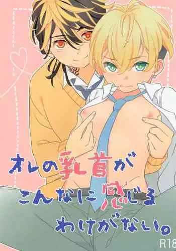 Ore no Chikubi ga Konna ni Kanjiru Wake ga Nai.