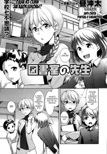 Toshoshitsu no Sensei | Library Teacher