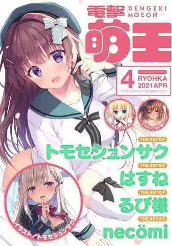 Dengeki Moeoh 2021-04
