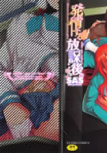 [SAS] Hatsujou Suru Houkago
