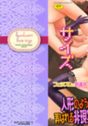 [Kanaisei Jitenshasougyou] Inai Size Ch. 1-4, 6, 8 [English]