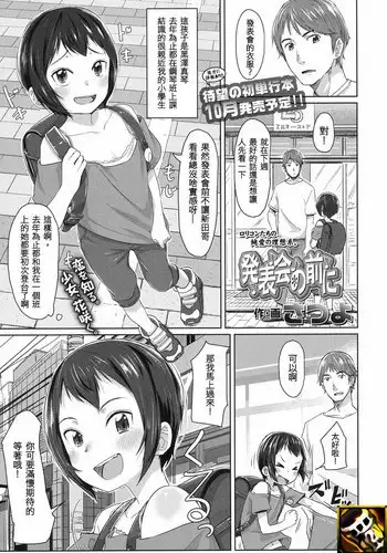 [Satuyo] Happyoukai no Mae ni (COMIC LO 2017-08) [Chinese] [sya汉化] [Digital]