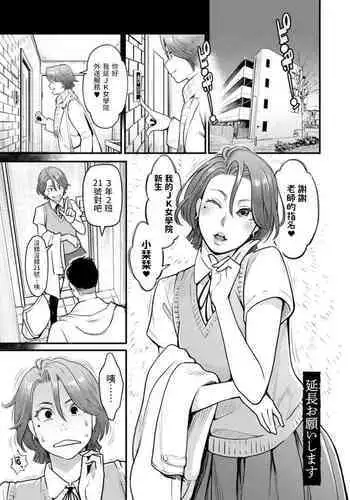 Enchou Onegaishimasu