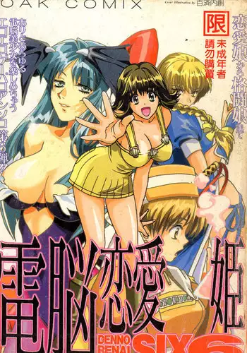 Dennou Renai Hime Vol 6