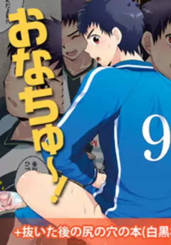 [Sushipuri (Kanbe Chuji)] Onachu~! (Whistle!) [Digital]