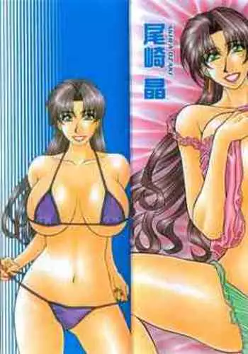 [Ozaki Akira] Kochira Momoiro Company Vol. 3 [English]