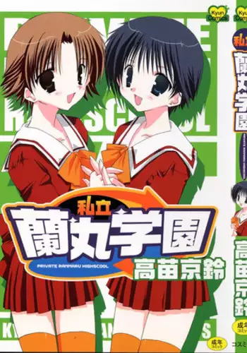 [Takanae Kyourin] Shiritsu Ranmaru Gakuen