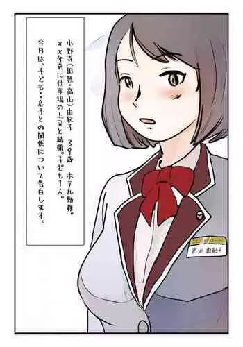 Shujin ga Joushi Kinmusaki de Musuko to Sex Shite Shimatta Keiken ni Tsuite Ohanashi Shimasu.