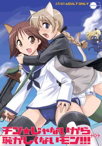 [Behind Moon (Q)] Chin ★ ja Naikara Hazukashiku Naimon!!! | It's Not A Real Dick, So There's Nothing to Be Embarrassed About!!! (Strike Witches) [English] [ProjectHumpMe!Scanlations] [Digital]