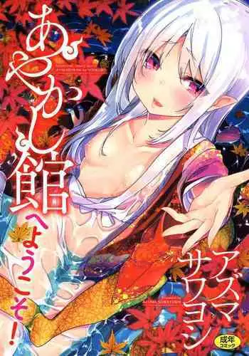 Ayakashi-kan e Youkoso!