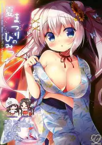 (C92) [Watakubi (Sasai Saji)] Natsumatsuri no Himitsu [Chinese] [脸肿汉化组]
