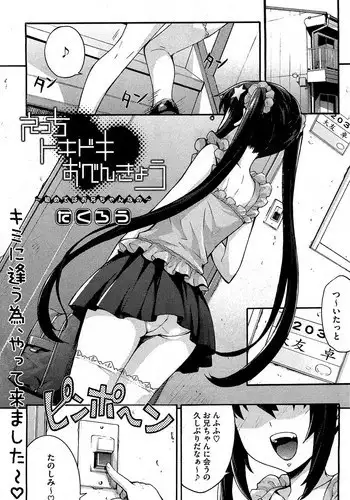 [Takurou] Ecchi Tokidoki Obenkyou