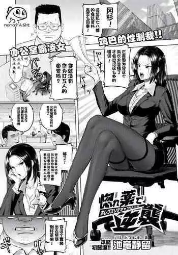 Horegusuri de Gyakushuu