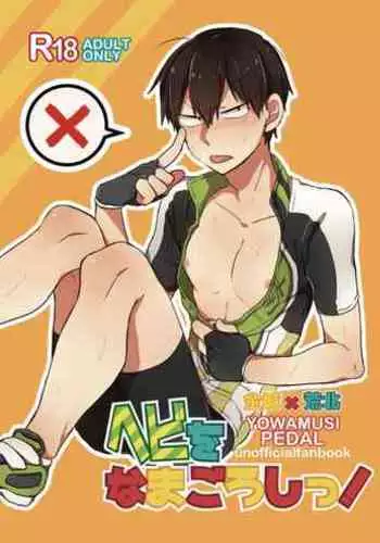 Baby wo Namagoroshii！