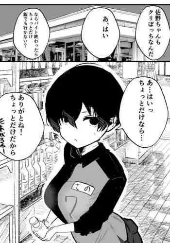 Sano-chan o Mechakucha ni suru