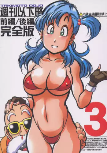 (C67) [Takimoto Doujou (Kyuusho Tarou)] Shuukan Ikahobo 3 Zenben - Kouhen Kanzenhan (Various)