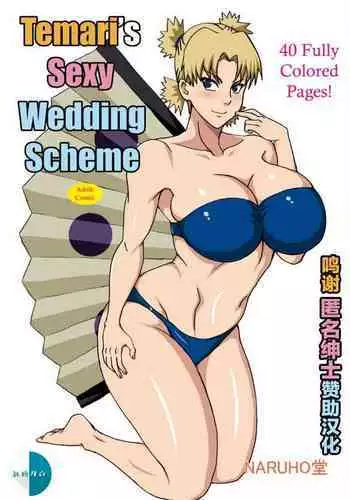 Temari no Seiryaku Kekkon