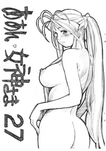 [Marukiri Plan (Kiryuu Reia)] Aan Megami-sama Vol.27 (Oh My Goddess!)