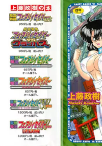 [Kamitou Masaki] Seirei Tokusou Fairy Saber W - Seibo Ingyaku