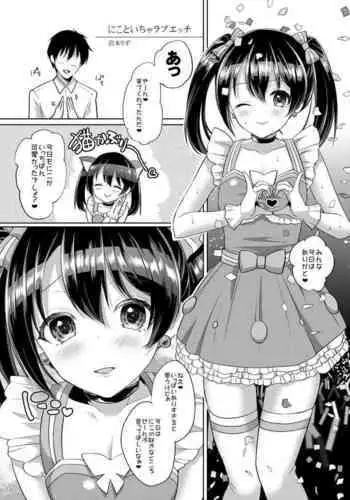 [liz project (Miyamoto Liz)] Nico to Icha Love Ecchi (μ's to Icha Love Ecchi Soushuuhen Jou) (Love Live!) [Digital]