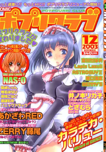 COMIC Potpourri Club 2003-12