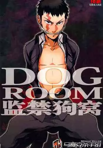 (C77) [Ochawan (Wakachiko)] DOG ROOM (Buraiden Gai) | 监禁狗窝 (无赖传涯 同人本) [Chinese] [马赛克杀手组] [Decensored]